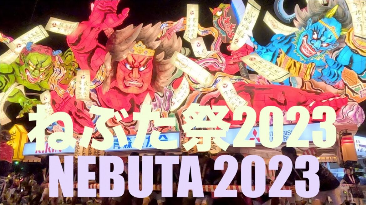 ねぶたをもっと❗️青森ねぶた祭2023 ドキュメンタリースペシャル3(祭本編2編目) AOMORI NEBUTA FESTIVAL DOCUMENTARY SP3