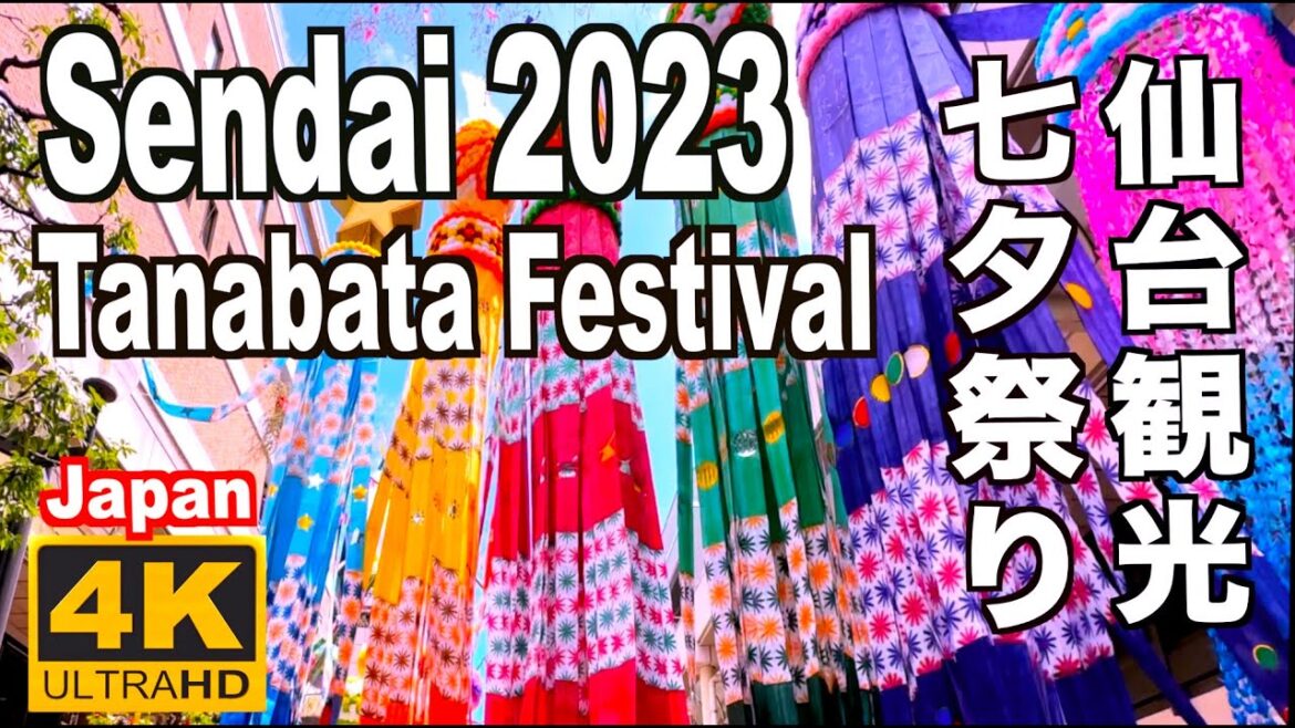 仙台七夕まつり2023 Sendai Tanabata Festival Matsuri 仙台観光 旅行 東北三大祭り 夏祭 JAPAN 七夕 日本の祭り ディスカバーニッポン たなばた 竹飾り