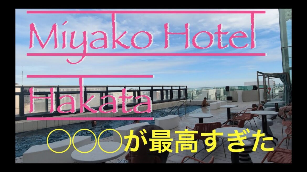 【2023/Miyako Hotel Hakata】博多駅直結/○○○最高 #miyakohotel  #spg#travel#japan#japantravel#marriott#hilton