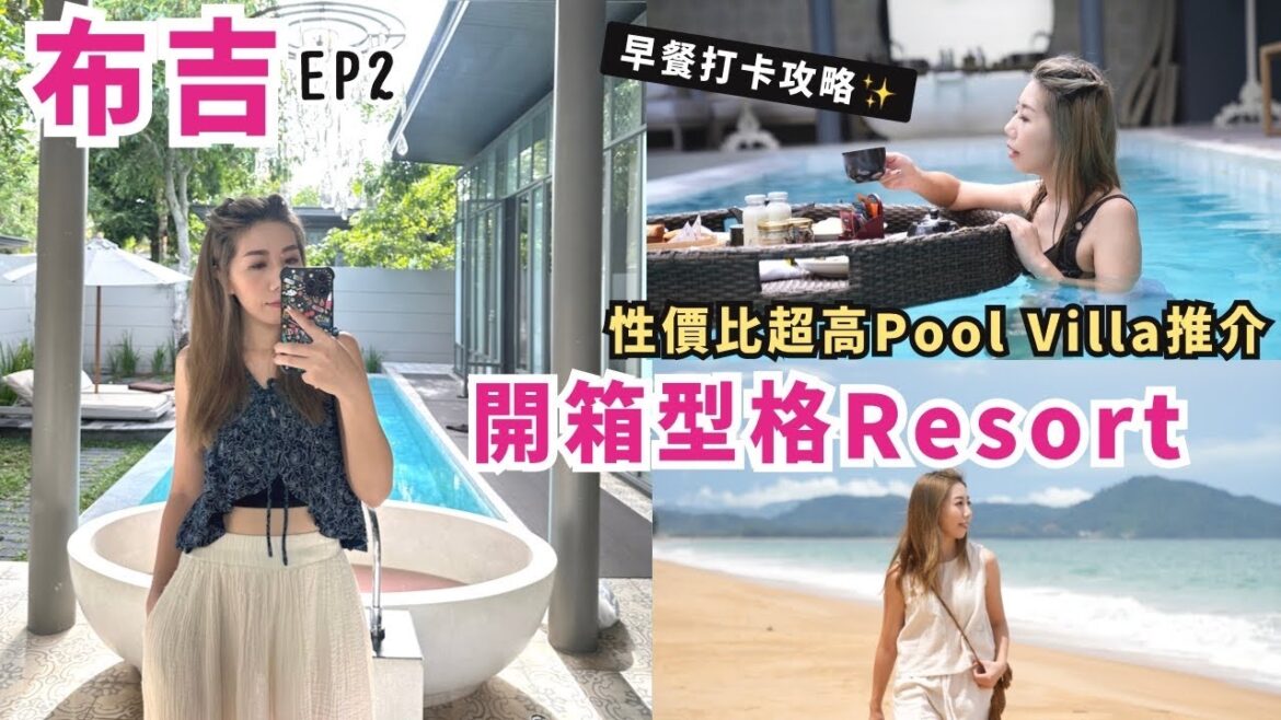 ✈️布吉旅行2023 EP2 | 開箱型格酒店 休閒渡假必到 獨享泳池別墅 SALA Phuket | 打卡飄浮早餐攻略|🏖️私人沙灘+🐏親子農莊 | 芭東海灘 地道海鮮市場價錢Banzaan ✈️布吉旅行2023 EP2 | 開箱型格酒店 休閒渡假必到 獨享泳池別墅 SALA Phuket | 打卡飄浮早餐攻略|🏖️私人沙灘+🐏親子農莊 | 芭東海灘 地道海鮮市場價錢Banzaan