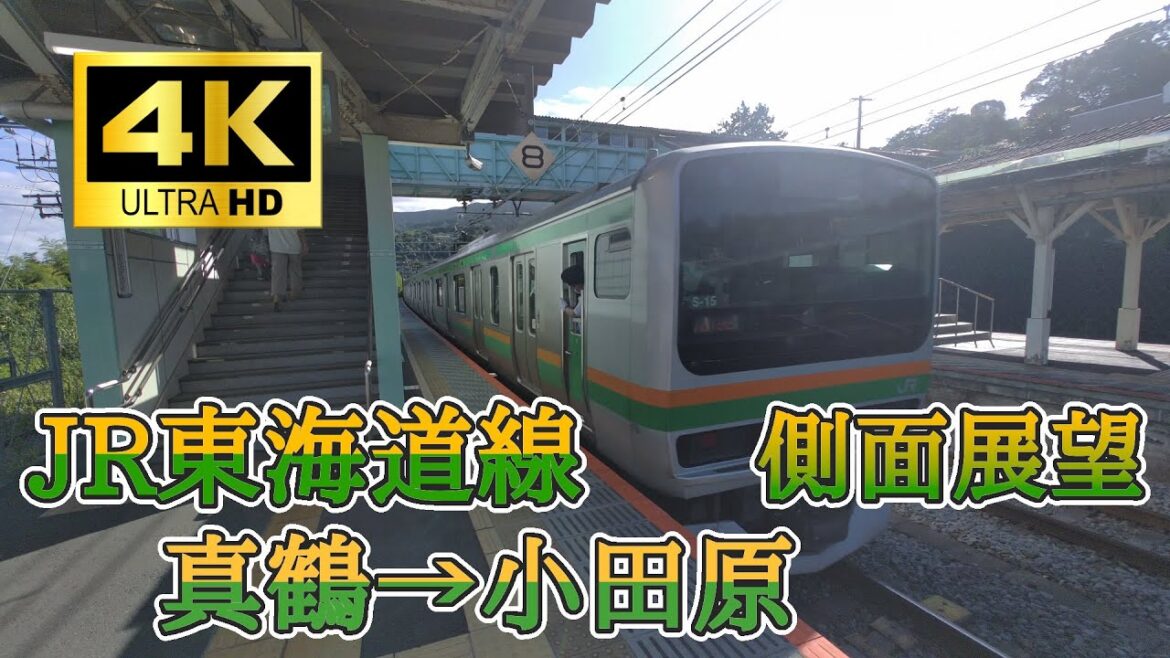 JR東海道線 真鶴→小田原間で撮影した E233系グリーン車2階席からの側面展望 (夕方撮影) JR東海道線 真鶴→小田原間で撮影した E233系グリーン車2階席からの側面展望 (夕方撮影)