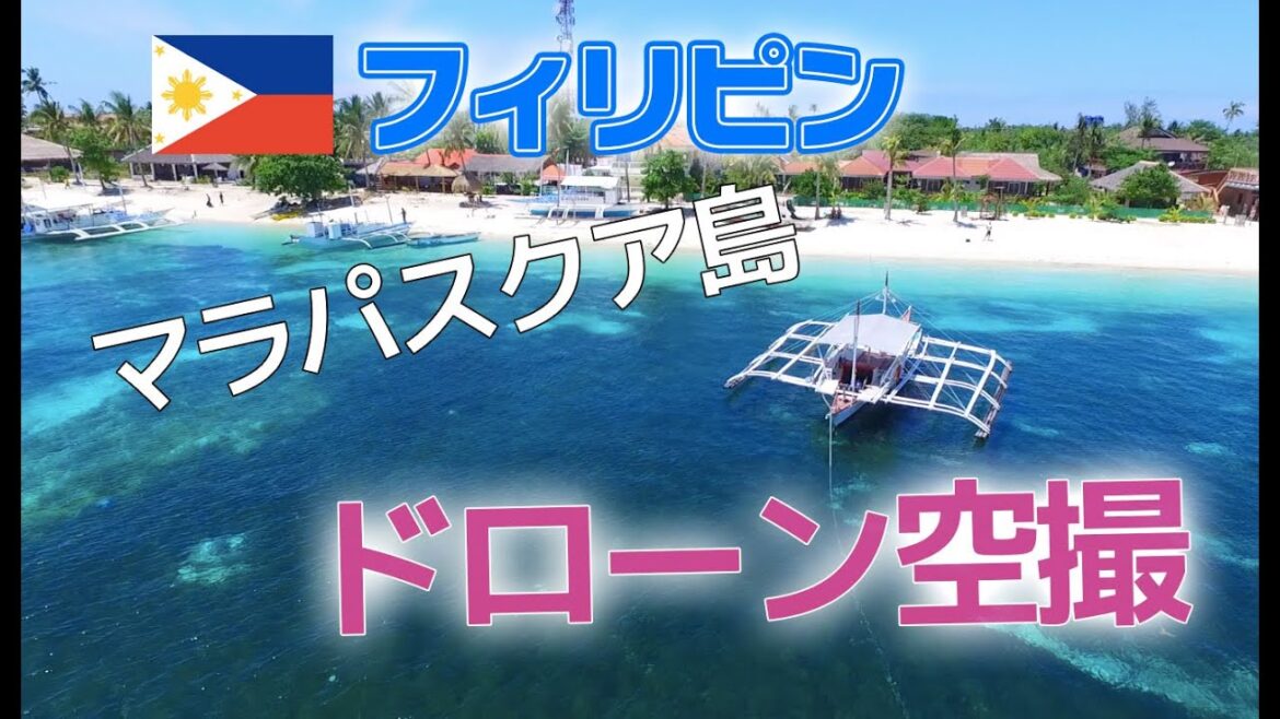 セブ島から行ける絶景の島!! マラパスクア島をドローン空撮！DJI Phantom3