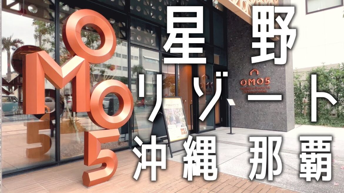 【宿泊vlog】¥5,000で星野リゾートホテルを体験｜OMO5沖縄那覇by星野リゾート