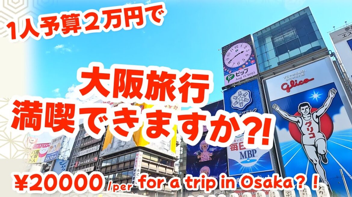 １人で上限２万円！お盆休み中１泊2日間の大阪旅行満喫できますか？！｜大阪弾丸旅行｜大阪観光おすすめ｜大阪モデルコース|大阪お出かけスポット｜阪急ちいかわコラボ｜心斎橋｜なんば道頓堀グルメ｜