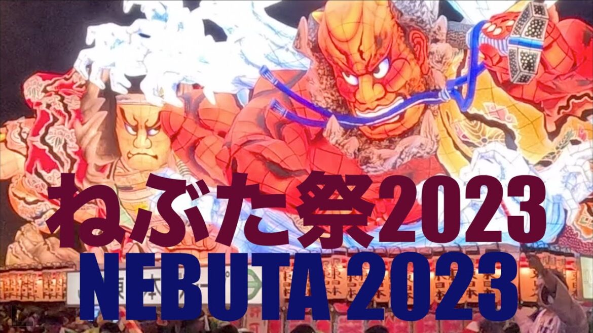 青森ねぶた祭2023 祭本編ドキュメンタリースペシャル2 AOMORI NEBUTA FESTIVAL DOCUMENTARY SP2