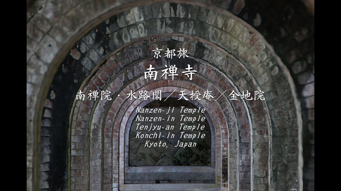 【京都旅】南禅寺(南禅院・水路閣/天授庵/金地院)- Nanzen-ji Temple Kyoto, Japan – 【京都旅】南禅寺(南禅院・水路閣/天授庵/金地院)- Nanzen-ji Temple Kyoto, Japan -