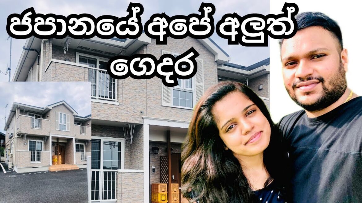 NEW HOUSE TOUR❤️🏠| අපේ අලුත් ගෙදර #lifeinjapan #hometour #japanlife NEW HOUSE TOUR❤️🏠| අපේ අලුත් ගෙදර #lifeinjapan #hometour #japanlife