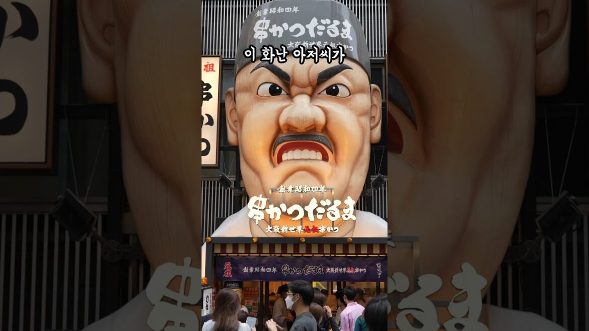오사카 여행 난바에서 2시간 웨이팅 맛집 퀄리티를 알려 주고 싶다