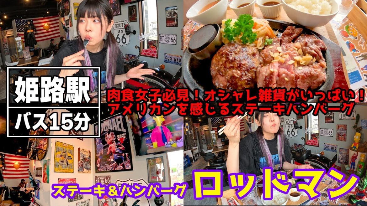 【姫路】『ステーキ&バーガー ロッドマン姫路店』で味わう本場アメリカンステーキの魅力【ロカプラ兵庫】 【姫路】『ステーキ&バーガー ロッドマン姫路店』で味わう本場アメリカンステーキの魅力【ロカプラ兵庫】