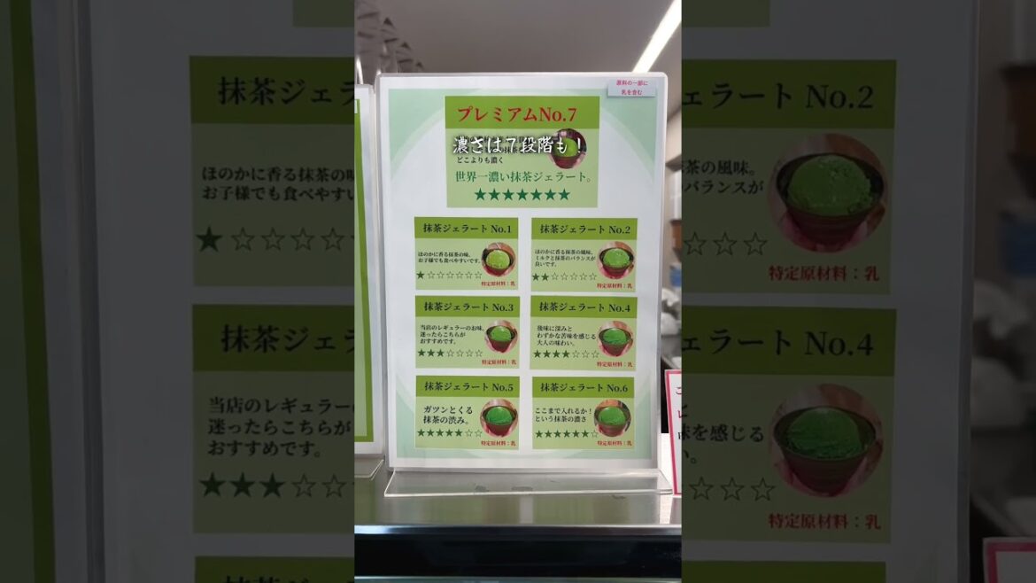 【京都旅】農林水産大臣賞を受賞した世界一濃い抹茶ジェラート 【京都旅】農林水産大臣賞を受賞した世界一濃い抹茶ジェラート