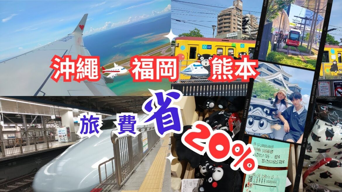 VLOG【日本旅行】訂機票有竅門,學會用新幹線APP,想省錢 很容易 【日本國內旅遊攻略】How to Save Money Traveling in Japan VLOG【日本旅行】訂機票有竅門,學會用新幹線APP,想省錢 很容易 【日本國內旅遊攻略】How to Save Money Traveling in Japan