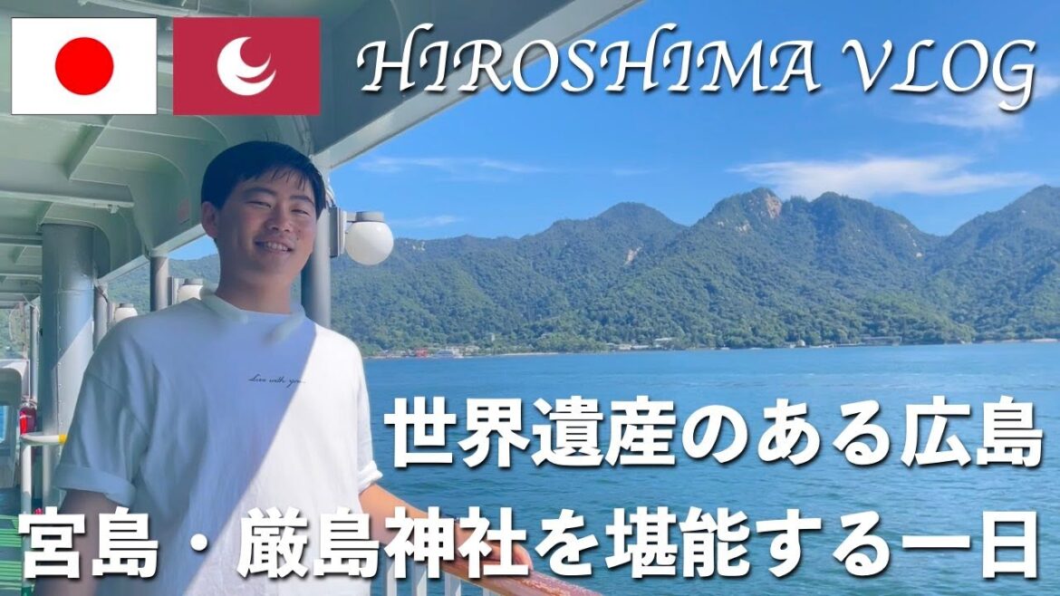 【旅行の旅】宮島の魅力満載！厳島神社と広島グルメ巡り♪