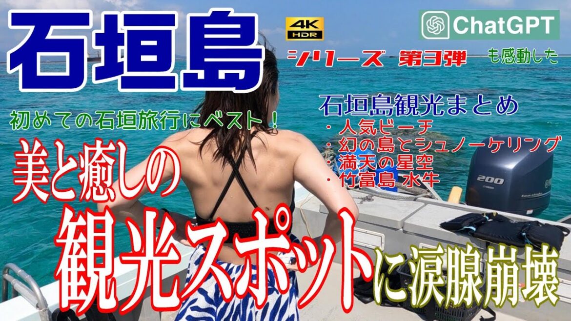 【知らないと損】石垣島観光まとめ。初めての石垣島旅行にベストなスポット。石垣島大好きの松本人志も実際に行った観光地。魅力満載の観光スポットに衝撃。シリーズ第3弾! 【知らないと損】石垣島観光まとめ。初めての石垣島旅行にベストなスポット。石垣島大好きの松本人志も実際に行った観光地。魅力満載の観光スポットに衝撃。シリーズ第3弾!