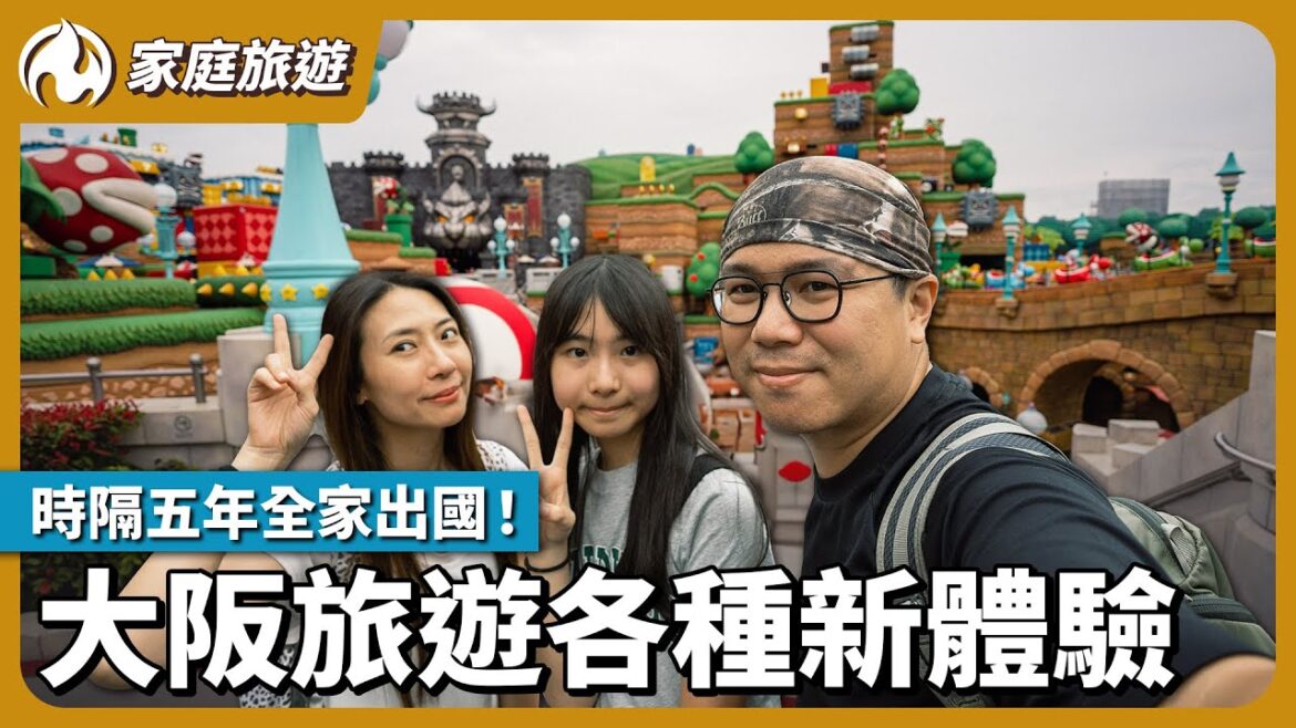 時隔五年的全家出國!大阪環球影城園區、飯店二日遊 時隔五年的全家出國!大阪環球影城園區、飯店二日遊