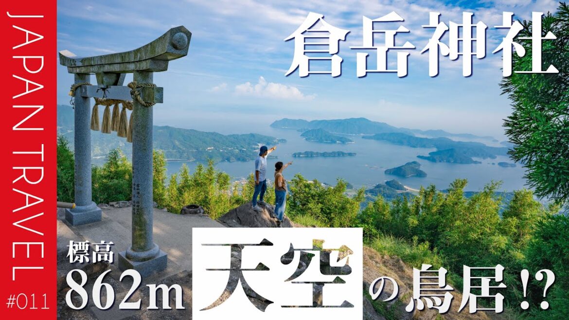 【天空の鳥居】熊本 天草の倉岳神社で早速ご利益が!? 【天空の鳥居】熊本 天草の倉岳神社で早速ご利益が!?