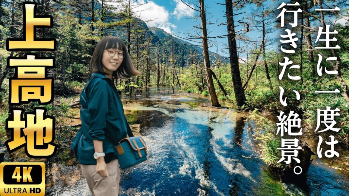 【上高地】息を呑むほど美しい!日帰りで満喫するベストシーズンの上高地旅行 【上高地】息を呑むほど美しい!日帰りで満喫するベストシーズンの上高地旅行