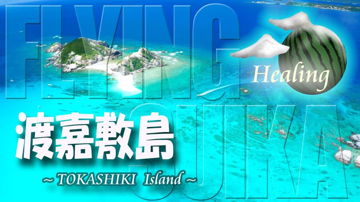 【ヒーリング ドローン 5時間 4K】沖縄 渡嘉敷島 Healing Drone Aerial Okinawa TOKASHIKI Island