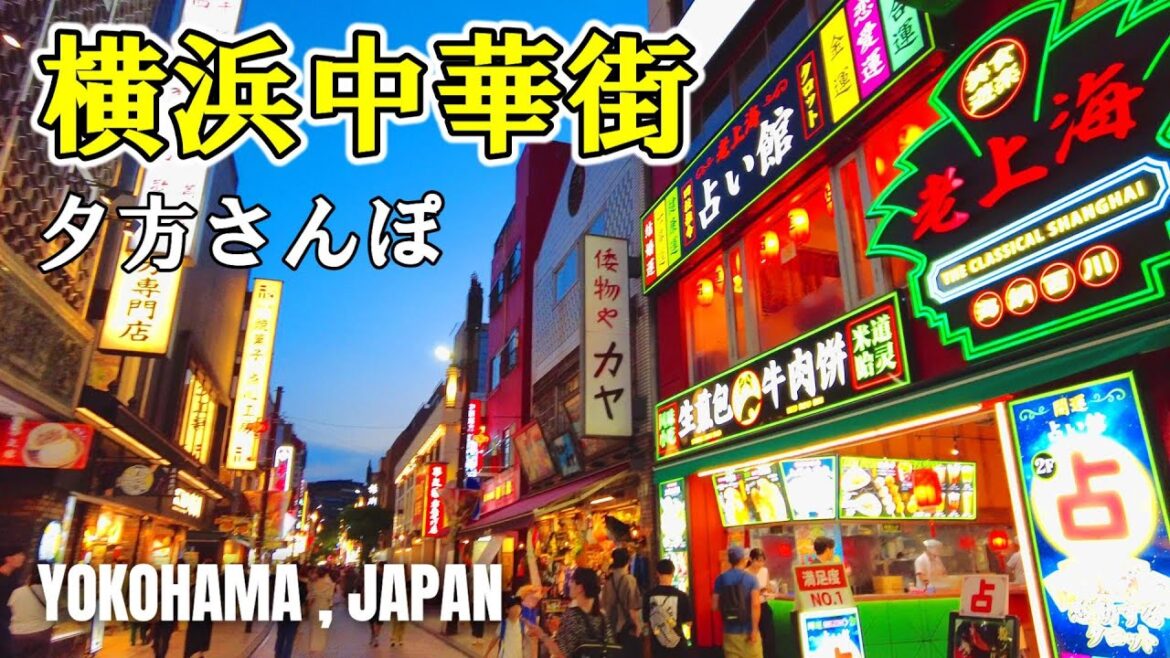 横浜中華街から元町通り、JR石川町まで歩いてみた(August 2023) | Walk tour around Yokohama Chinatown 横浜中華街から元町通り、JR石川町まで歩いてみた(August 2023) | Walk tour around Yokohama Chinatown