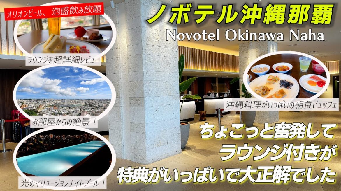 プール・フィットネス・キッズスペースはご宿泊者専用で全て無料!!ノボテル沖縄那覇1泊2日宿泊記 プール・フィットネス・キッズスペースはご宿泊者専用で全て無料!!ノボテル沖縄那覇1泊2日宿泊記