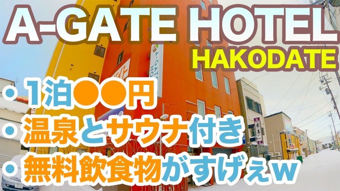 【函館ホテル】A−GATE HOTEL HAKODATEに宿泊！【コスパ最強】