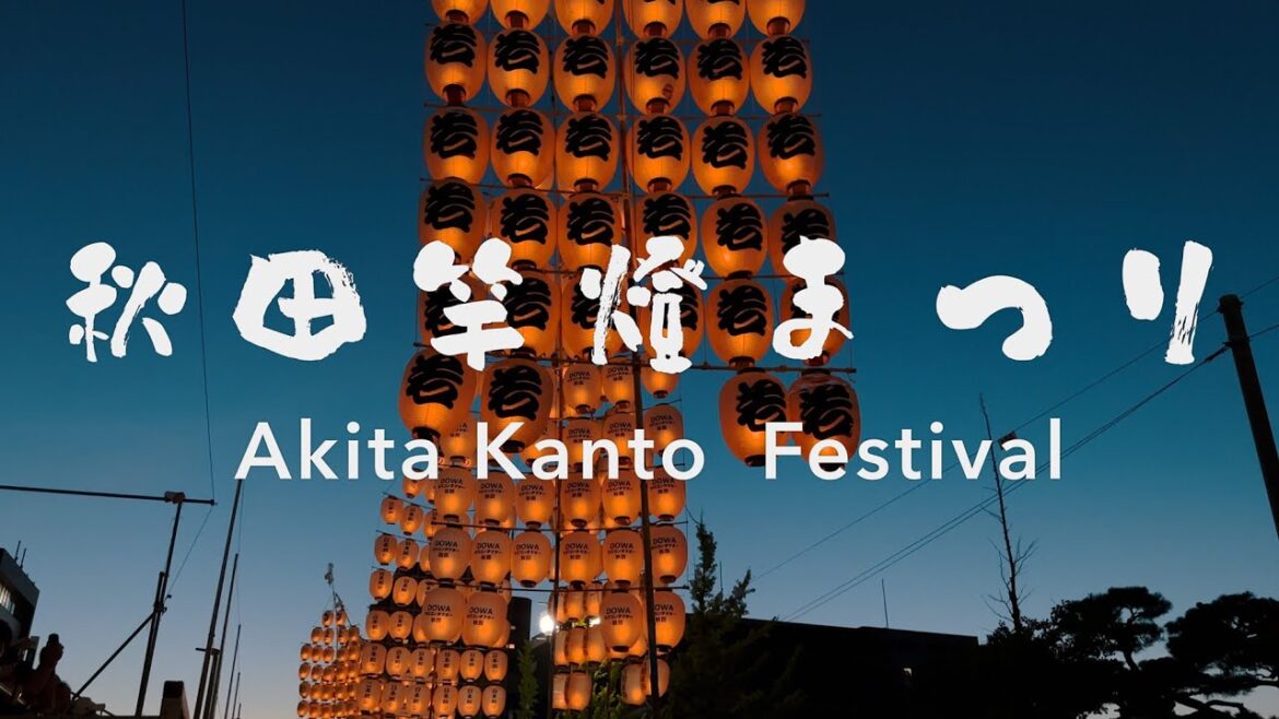 Akita Kanto Festival: Tohoku Summer Festival Odyssey Day 5 | 秋田竿燈まつり:東北夏まつりの旅5日目 Akita Kanto Festival: Tohoku Summer Festival Odyssey Day 5 | 秋田竿燈まつり:東北夏まつりの旅5日目