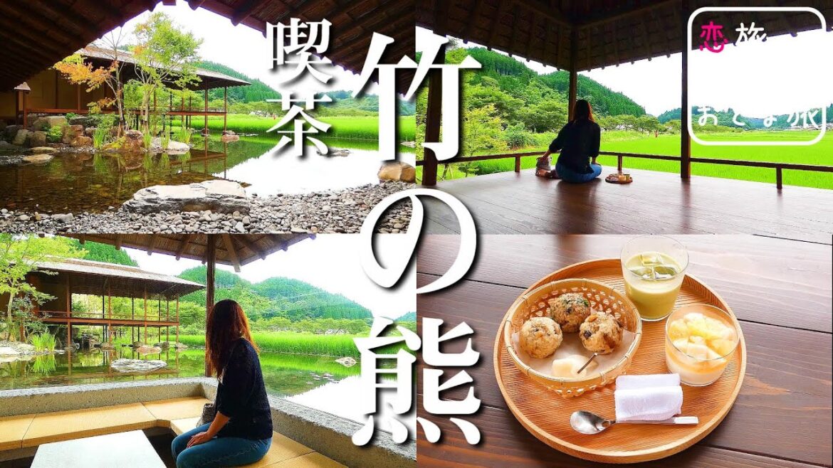 【熊本女ひとり旅】熊本阿蘇南小国町『喫茶 竹の熊』南小国の四季と地元グルメと絶景が味わえる2023.5.19オープンの新店が最高すぎた! #おとな旅あるき旅 #traveljapan 【熊本女ひとり旅】熊本阿蘇南小国町『喫茶 竹の熊』南小国の四季と地元グルメと絶景が味わえる2023.5.19オープンの新店が最高すぎた! #おとな旅あるき旅 #traveljapan