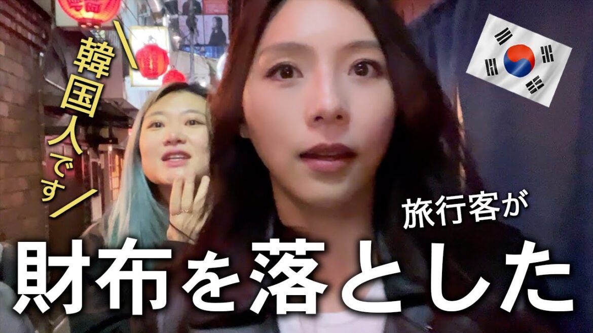 【韓国人感謝】財布を落としても戻ってくる国、日本