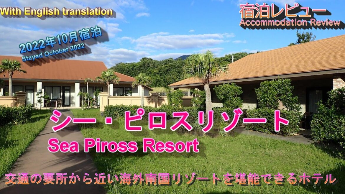 『4K』【2022年秋八丈島ツアーホテルレビュー】南国リゾートタップリのホテル、シーピロスさんの宿泊レビュー。和洋室タイプのお部屋とホテル内の各施設をご紹介。朝食の内容もたっぷりと。
