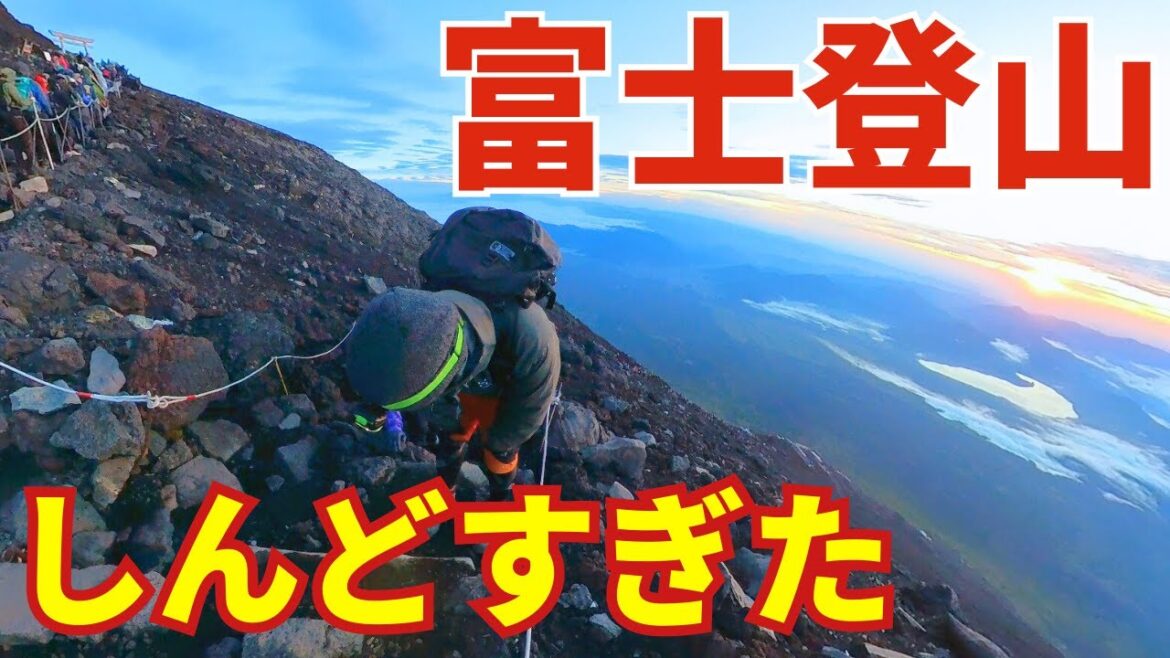 【富士登山】山小屋に泊まって富士山の吉田ルートを登ってきた！