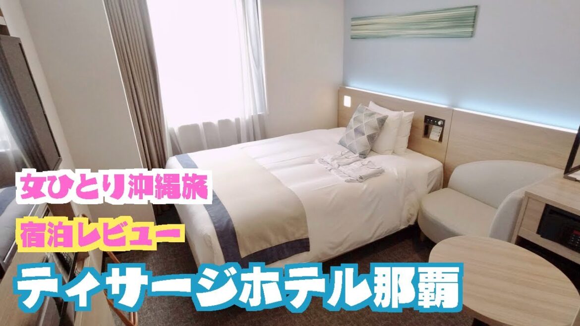 女一人旅♡沖縄のティサージホテル那覇がお洒落すぎて震えた【ホテルレビュー】