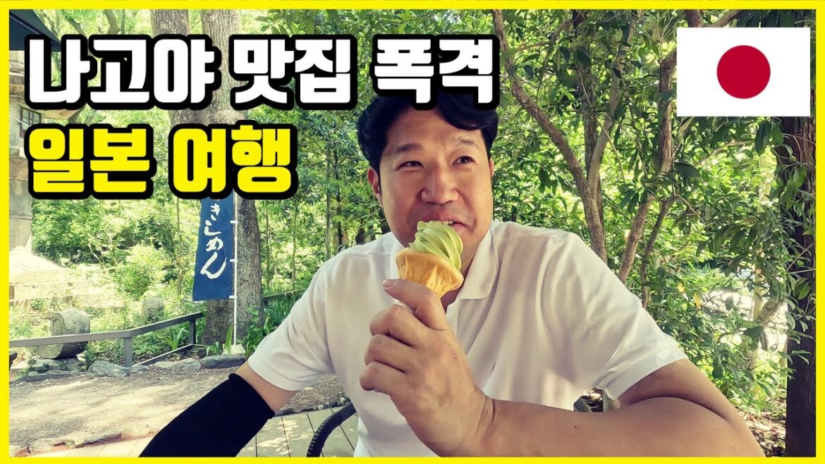 나고야 여행 유명 장어덮밥 부터 이자카야까지 다 먹기 [일본 14]🇯🇵