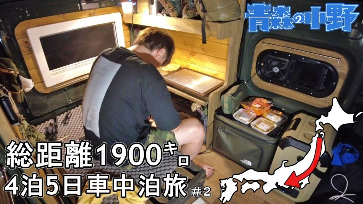 [#2] 車中泊キャンプ旅。ついに聖地へ。バグトラック旅。軽キャンピングカー。ゴジラ上陸地点。しきじ。ふもとっぱら。