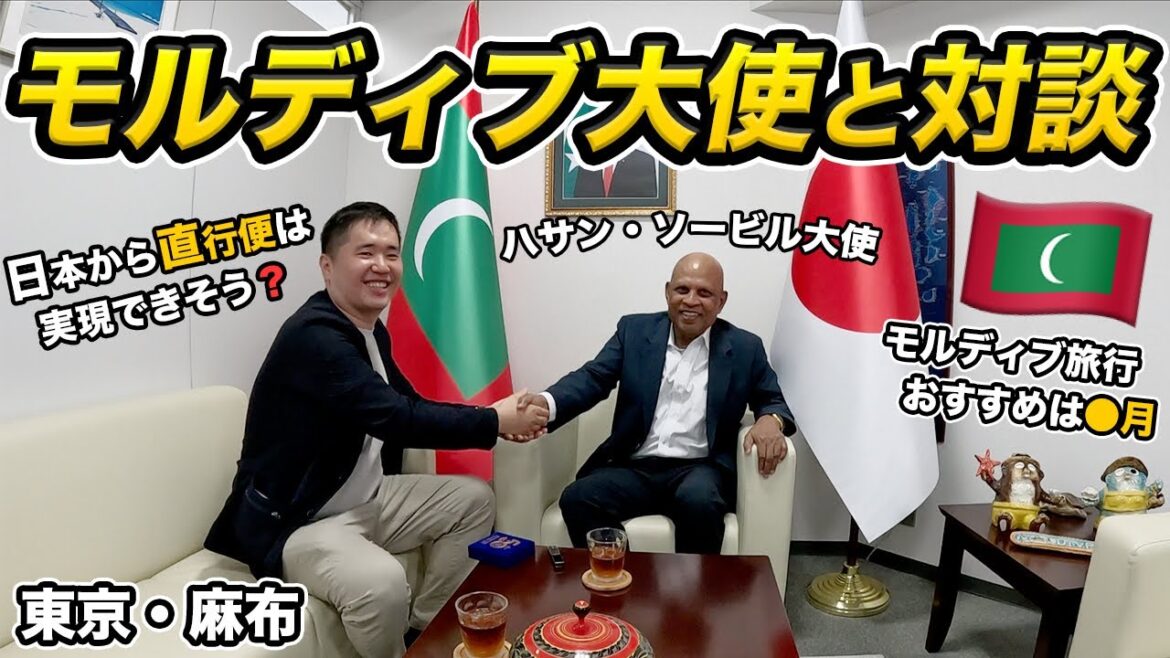 駐日モルディブ共和国大使とまさかのコラボ！モルディブ行ってきます！