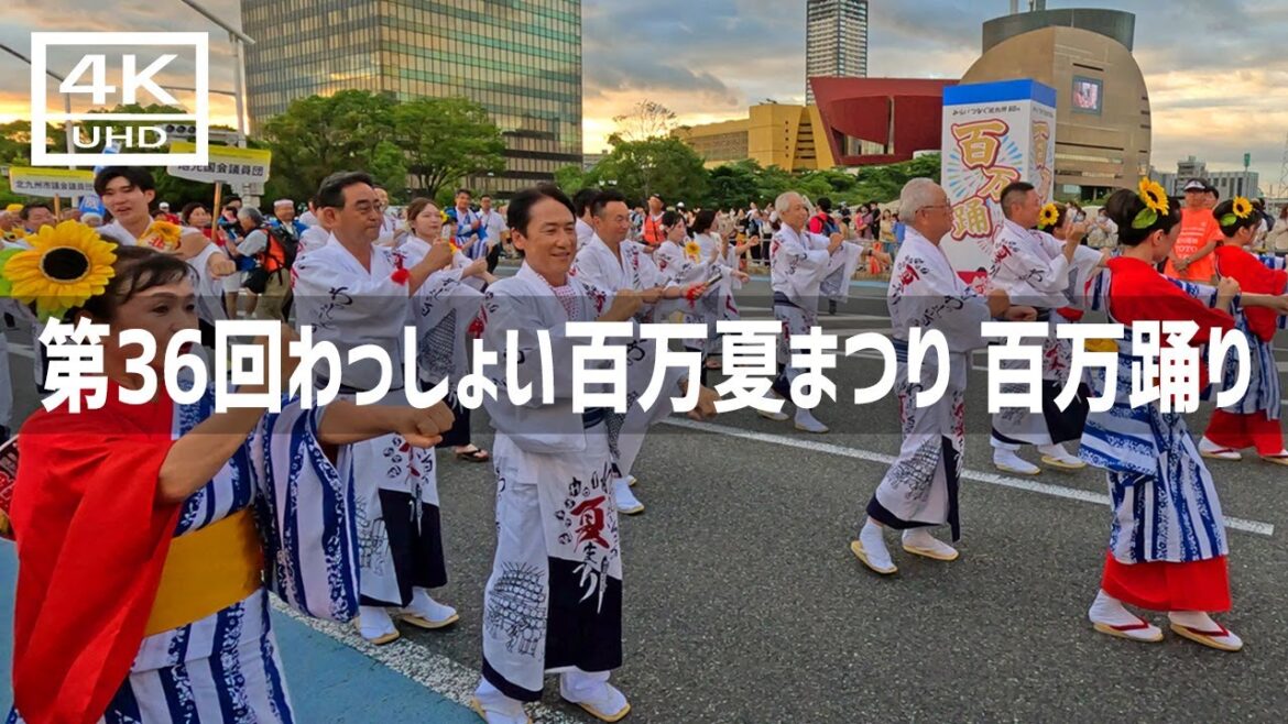 【2023年8月】第36回わっしょい百万夏まつり  日曜日 百万踊り【4K】
