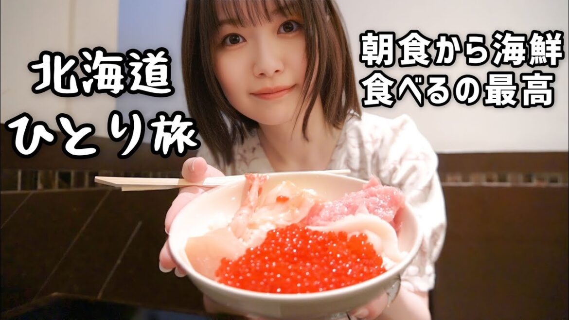 朝食ビュッフェ食べにきた！［北海道旅行vlog］