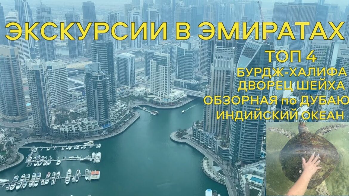 Топ-4 Экскурсий по ЭМИРАТАМ в 2023 году | Подробно о ценах и эмоциях !