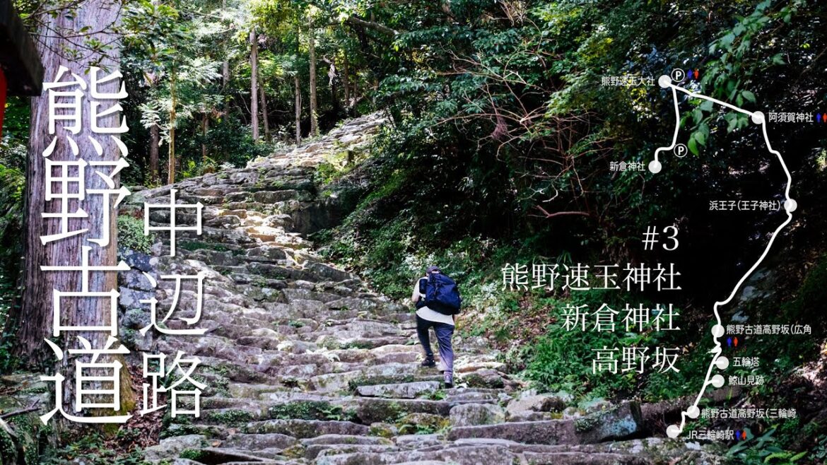 【熊野古道 #3 中辺路】三輪崎駅から高野坂を通り熊野速玉神社、阿須賀神社を経由し新倉神社まで歩いてきました 【約12キロのルート経路紹介】 XH2S 【熊野古道 #3 中辺路】三輪崎駅から高野坂を通り熊野速玉神社、阿須賀神社を経由し新倉神社まで歩いてきました 【約12キロのルート経路紹介】 XH2S