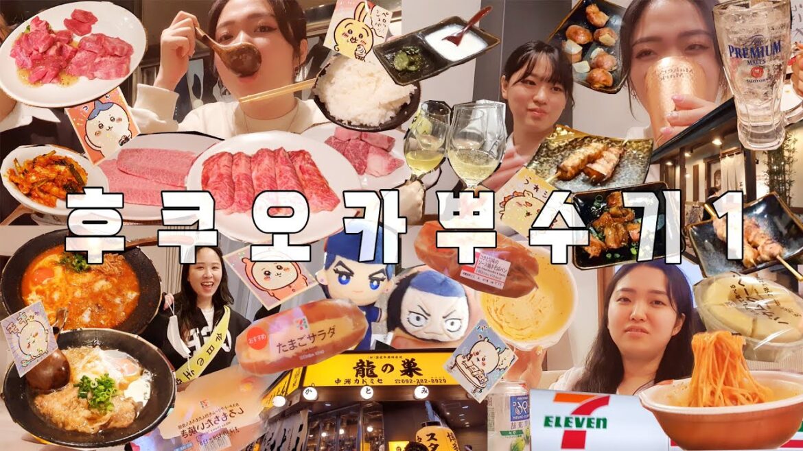 [후쿠오카 여행 브이로그 1탄] 야무지게 먹기만한 날이라 제목 쓸거도 없다ㅣ일본에서 생일ㅣ치이카와 랜덤가챠깡ㅣ일본 편의점 먹방ㅣ야끼니꾸ㅣ야끼토리ㅣ하이볼ㅣ야끼소바빵ㅣ일본여행