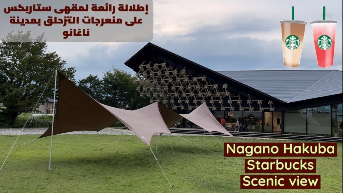 جولة مدينة ناغانو | إطلالة رائعة لمقهى ستاربكس على منعرجات التزحلق بمدينة ناغانو  |Nagano Tour
