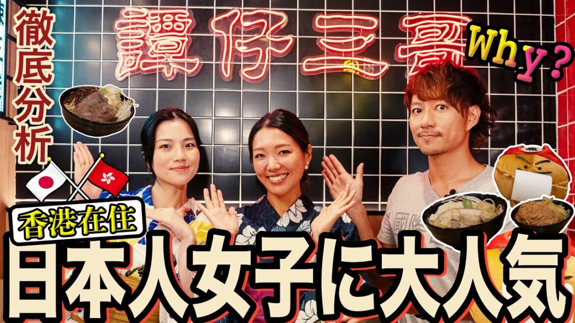 點解！何で？香港在住日本人女子に人気の麺屋！その理由を徹底分析してみた🕵（日本語/広東語）