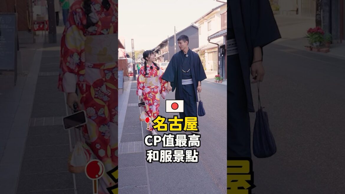 名古屋和服一日遊🥺💕IG超美景點串🤩❤️來名古屋不能錯過這裡！最古老的城堡開箱！#shorts #名古屋旅遊 #日本旅遊