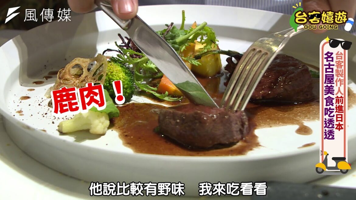 來名古屋就要這樣吃！當地人推薦4家必吃美食大公開｜台客嬉遊 #5