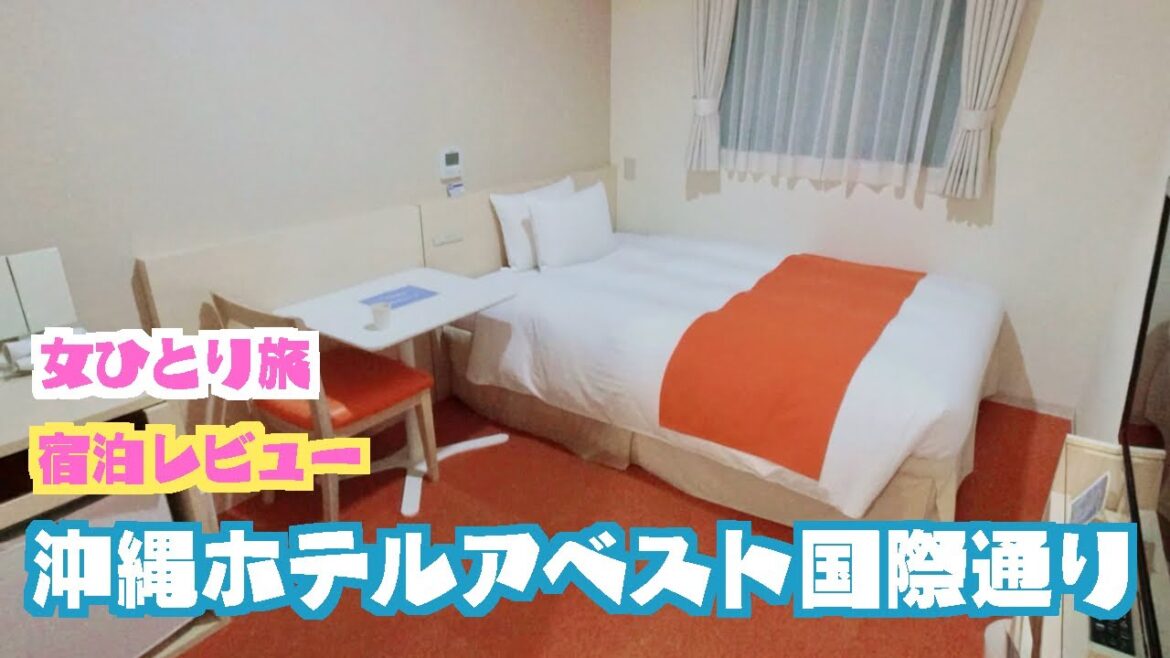 沖縄ホテルアベストが国際通りから徒歩0分で最強すぎるからレビューする