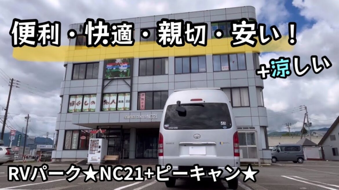 [RVパーク紹介]新潟県南魚沼市にあるRVパークが快適すぎてファンになった！