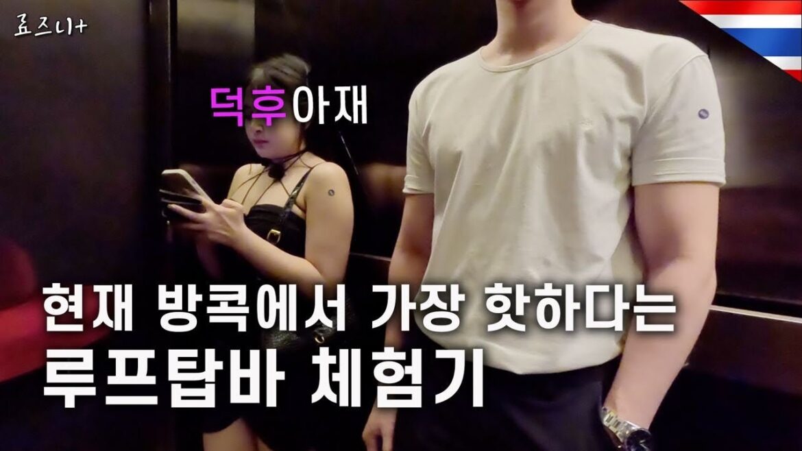 각양각색 이색 루프탑바 체험기 - 태국(6) | The hottest Rooftop Bars in Thailand