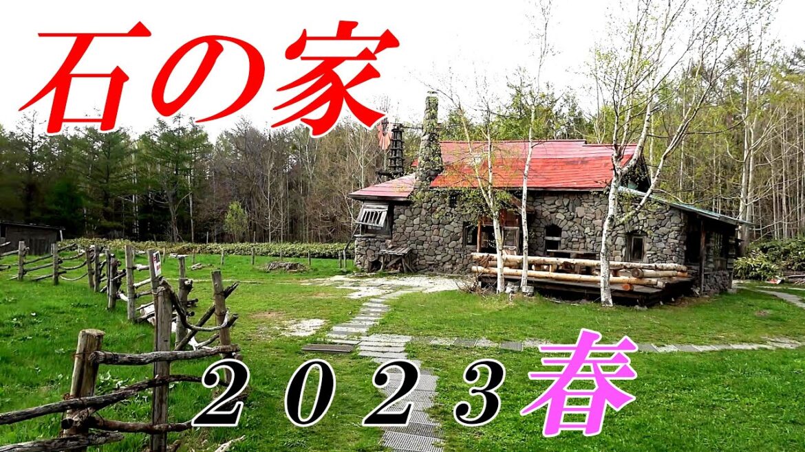 【北海道 富良野 麓郷】北の国からを訪ねて～「GW最終日」石の家の映像　４K