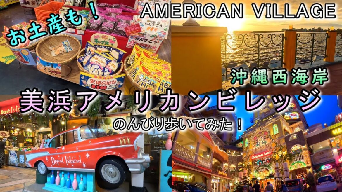 【美浜アメリカンビレッジ】アメリカ西海岸をイメージしたショッピングエリアを散策!夕日も最高です。 【美浜アメリカンビレッジ】アメリカ西海岸をイメージしたショッピングエリアを散策!夕日も最高です。