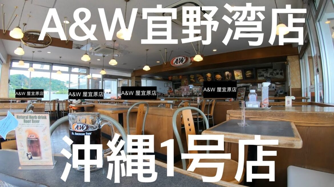 珈琲時間「沖縄 A&W エンダー 屋宜原店 やぎばる 日本1号店 ルートビア ハンバーガー 那覇空港 米軍基地 アメリカン ドライブイン 観光 旅行 カフェ cafe 喫茶店 グルメ ランチ 道の駅 珈琲時間「沖縄 A&W エンダー 屋宜原店 やぎばる 日本1号店 ルートビア ハンバーガー 那覇空港 米軍基地 アメリカン ドライブイン 観光 旅行 カフェ cafe 喫茶店 グルメ ランチ 道の駅