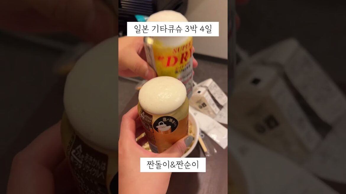 기타큐슈짠 北九州乾杯