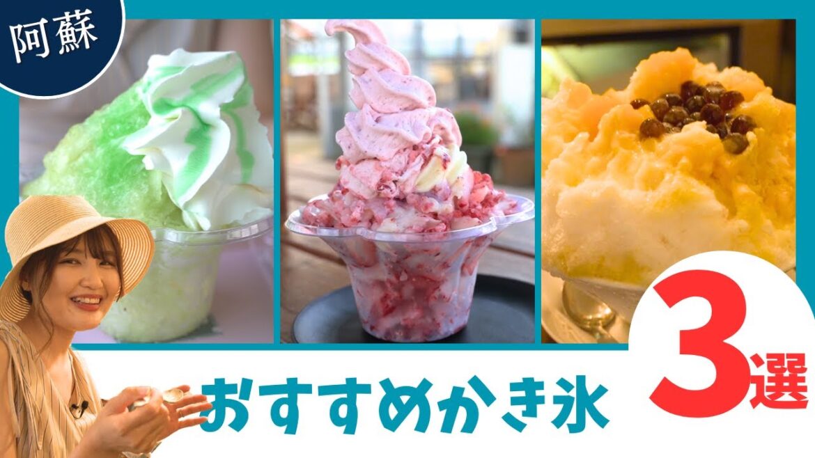 南阿蘇にある美味しいかき氷屋さんおすすめを厳選して3つ紹介するよ！【熊本観光】